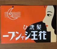 明治・大正・昭和のアンティーク専門店 名古屋ミルキー